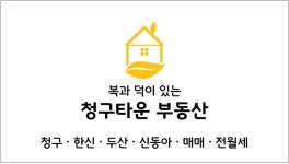 청구타운공인중개사사무소