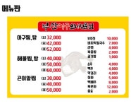부안아구해물찜탕