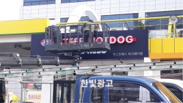 한빛광고간판