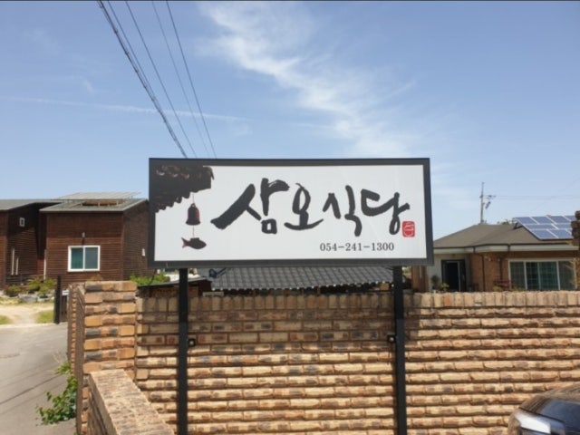 삼오식당