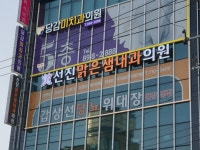 선진맑은샘내과의원