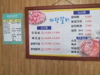 마당갈비