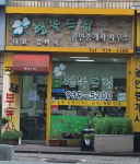 행복드림공인중개사사무소
