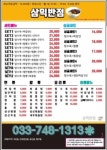 삼익반점