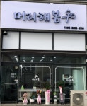 머리해봄