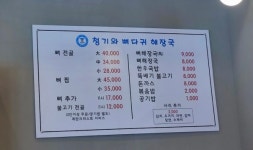 청기와해장국집