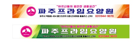 파주프라임요양원