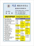 가온행정사사무소