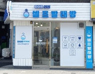 화이트24시셀프빨래방 천호점
