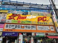 탑스타PC방 속초교동점