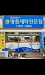 청구세탁소
