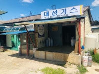 대성가스