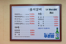 웅지숯불갈비