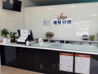 세탁나라 시기점