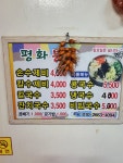 평화분식
