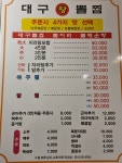 대구왕뽈찜