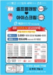 에코런드렛 셀프빨래방&아이스크림 대구호산점