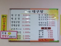 속이시원 대구탕 덕신점