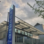 백광산업안전