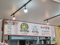 능이칼국수