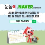 눈높이러닝센터 해원점