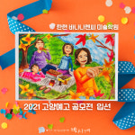 탄현 바나나엔씨미술학원