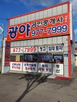 광야공인중개사사무소