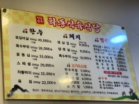 하동식육식당