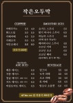 작은오두막