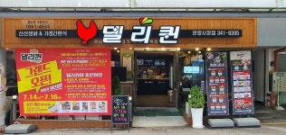 델리퀸 관양시장점