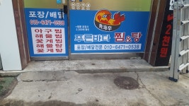 푸른바다찜&탕 잠실점
