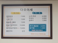 다모이세