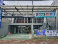 백광산업안전