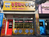덕천뉴포레나공인중개사사무소