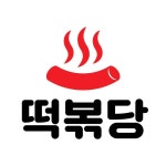 떡볶당 프랜차이즈 본사