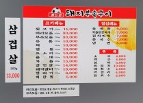 월드컵돼지부속구이