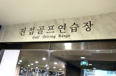 진접골프연습장