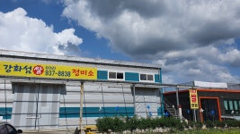 강화섬쌀연구회