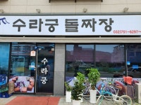 수라궁