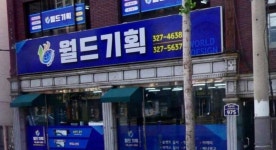 월드현수막