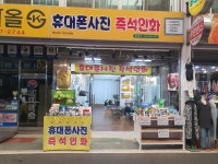 스마일 와유포토 자유시장점