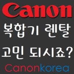 캐논코리아비즈니스솔루션 명문사무기점