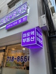 마포역공인중개사사무소