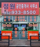 정원공인중개사사무소
