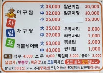 멍텅구리아구찜
