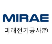 미래전기공사