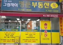 마포그랑자이정문공인중개사사무소