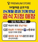 SK텔레콤 무등대리점 금호프리미엄점