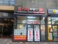 탑스타공인중개사사무소