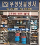 우성닛불상사